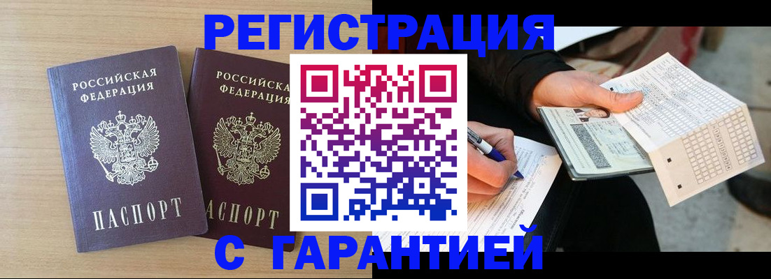 прописка законно в Ялте