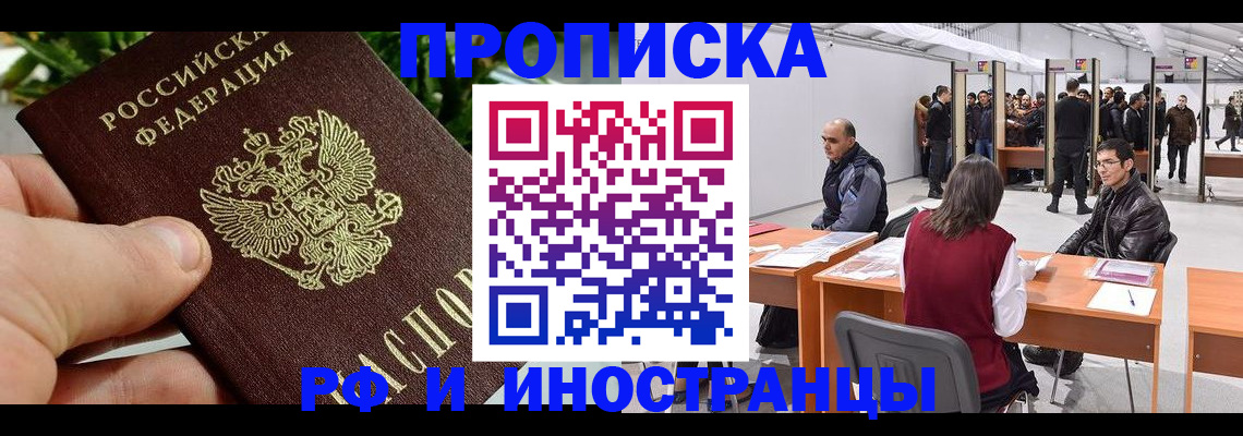 прописка штамп в Ялте