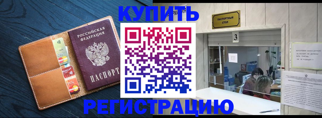 прописка для военкомата в Ялте